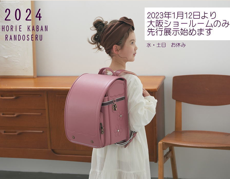 堀江鞄製造｜2023年度人気の手作りランドセル工房｜大阪・東京
