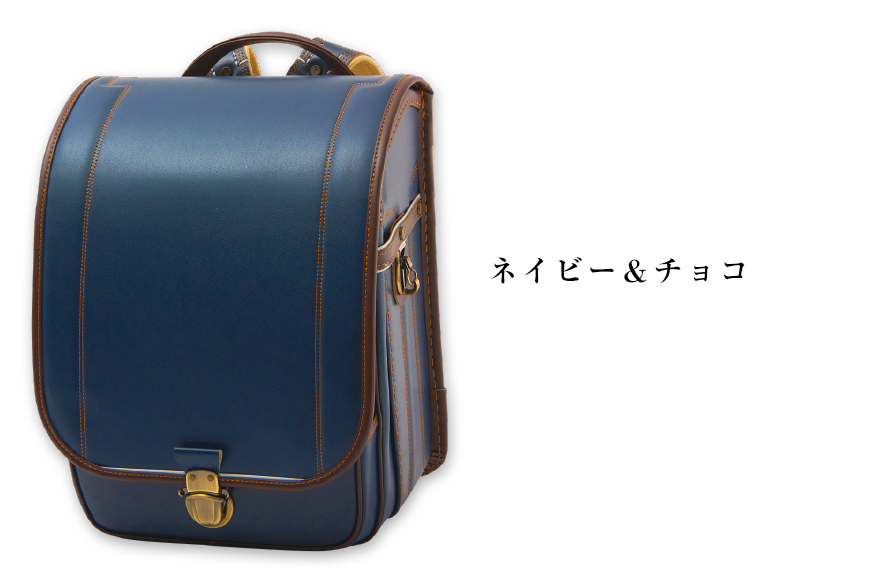 ネイビー&チョコ