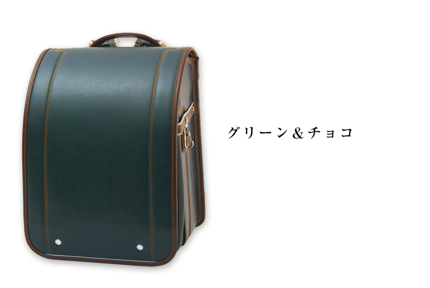 グリーン＆チョコ